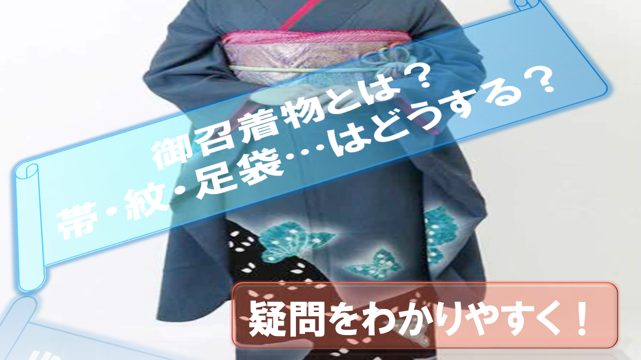 Omeshi-Kimono