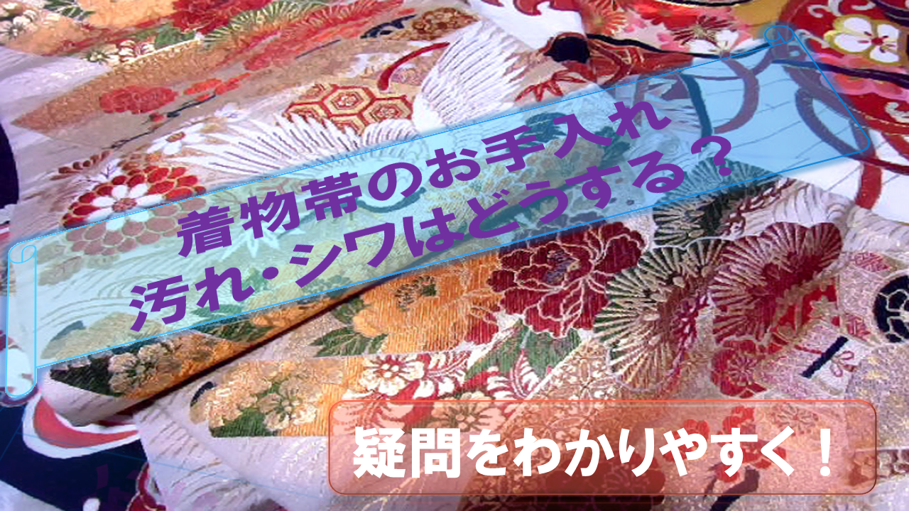 Obi-stain-wrinkle-Kimono