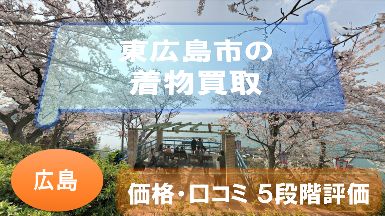 Higashihiroshima-Hiroshima-Kimono-Kaitori