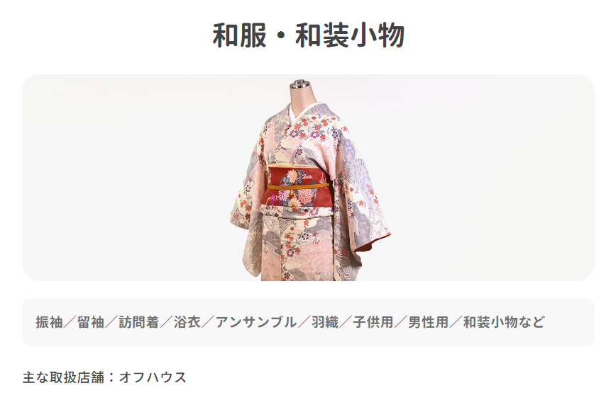 Kimono-OFFHOUSE3